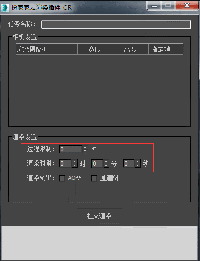 扮家家云渲染使用方法5