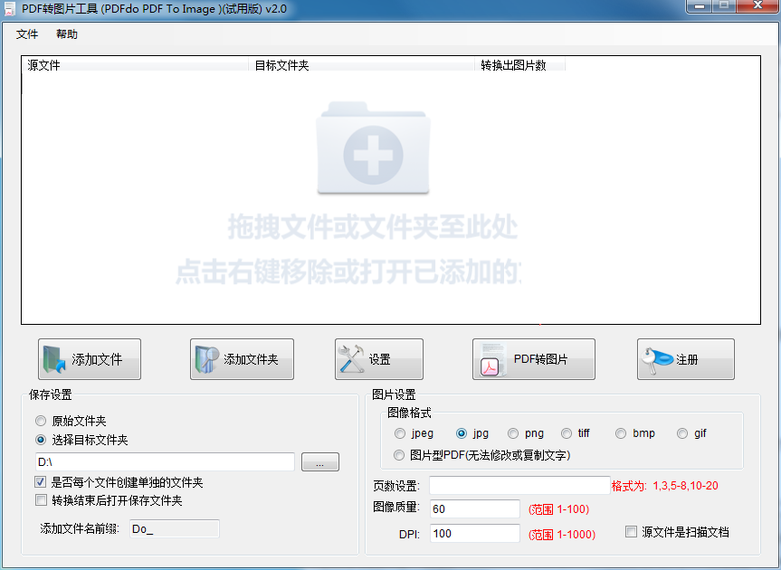 PDFdo PDF To Image下载截图