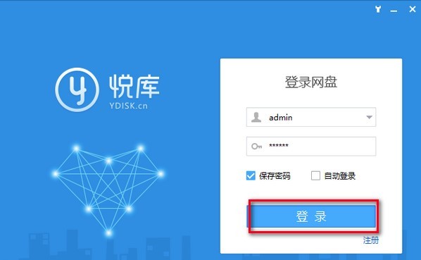 悦库网盘客户端 悦库企业网盘