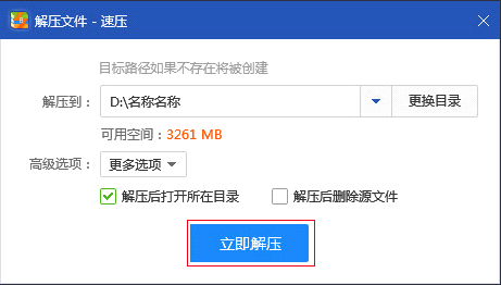 速压压缩软件截图4