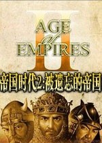 帝国时代2被遗忘的帝国绿色中文版