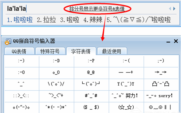 qq拼音输入法打出特殊符号教程3