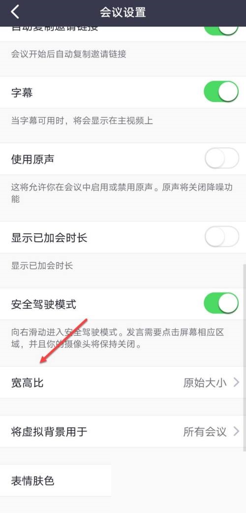 Umeet网络会议怎么设置视频宽高比？Umeet网络会议设置视频宽高比方法