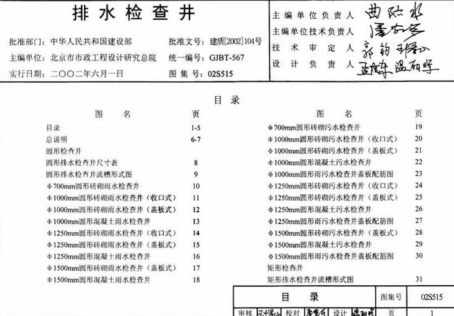 02s515标准图集