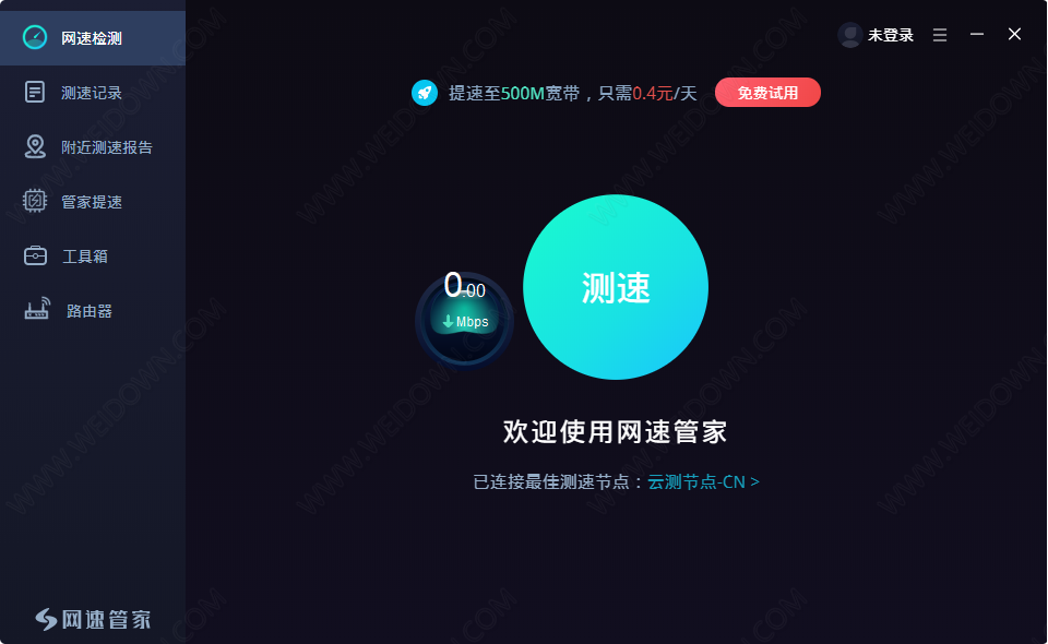 网速管家官方版