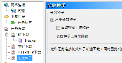 比特彗星全功能豪华版反制迅雷吸血5