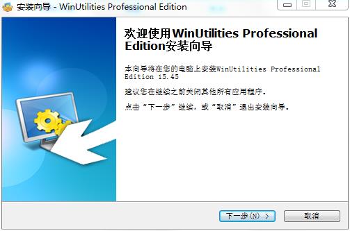 WinUtilities绿色版最新版安装方法