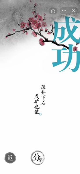 汉字魔法怎样通关让落井人实现价值关卡