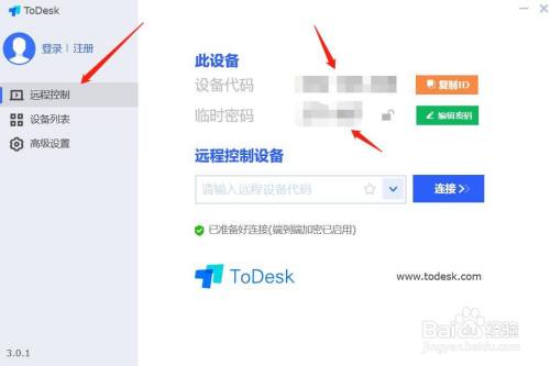 todesk如何远程控制电脑1