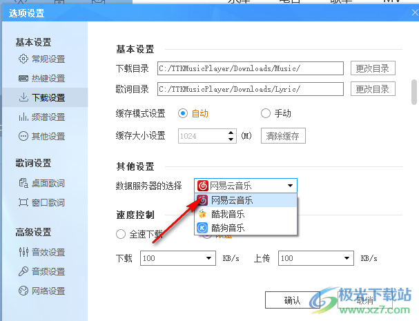 天天酷音播放器最新版