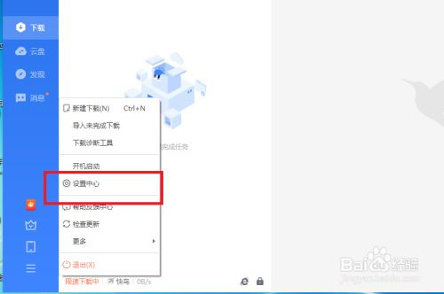 怎么设置才能全速下载截图3