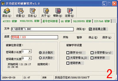 Office Password Remover破解版