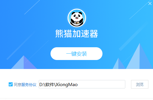 熊猫加速器官方电脑版截图