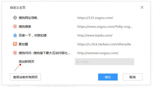 <a href=https://cuel.cn/APP/8428.html target=_blank class=infotextkey>搜狗</a>高速浏览器多主页设置截图2