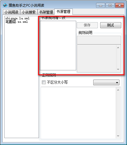 <a href=https://cuel.cn/YOUXI/17517.html target=_blank class=infotextkey>摸鱼</a>助手之PC小说阅读免费版使用方法截图4