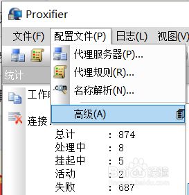 proxifier汉化版