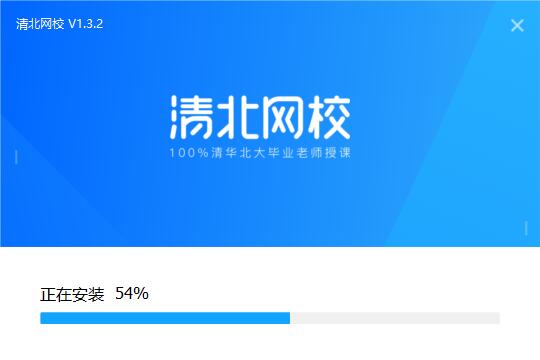 清北网校客户端安装截图1