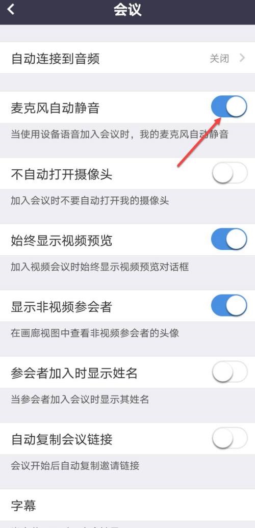 Umeet网络会议怎么开启麦克风自动静音?Umeet网络会议开启麦克风自动静音方法