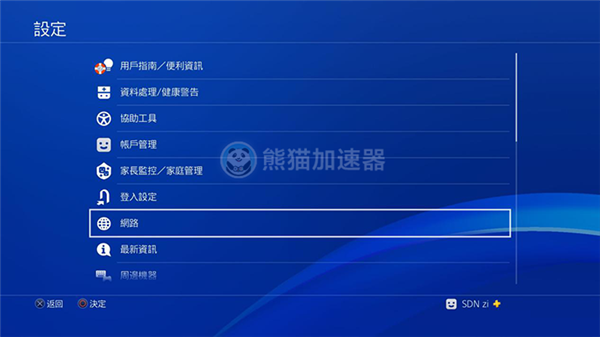 PS4设置2