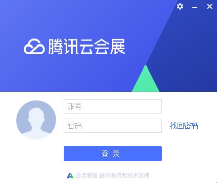 腾讯云会展客户端