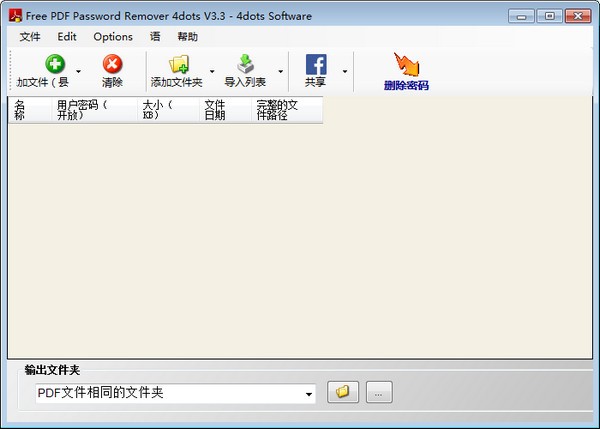 Free PDF Password Remover 4dots下载