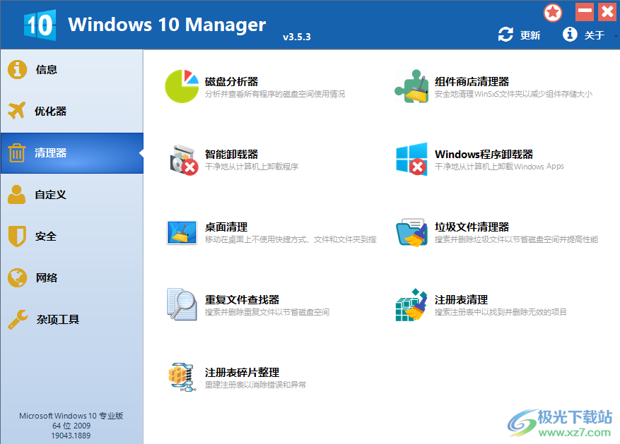 windows 10manager(win10系统优化)