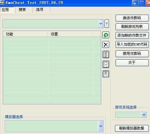 ec修改器中文版功能介绍