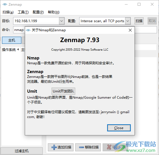 网络安全扫描器(Nmap)