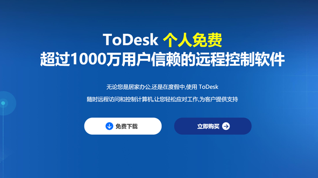 todesk和向日葵比较1