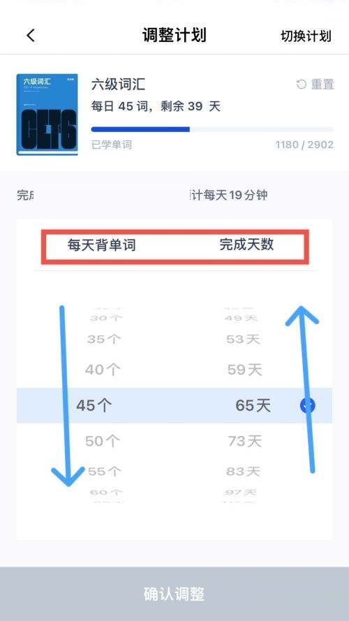 百词斩怎么更改学习计划?百词斩更改学习计划方法