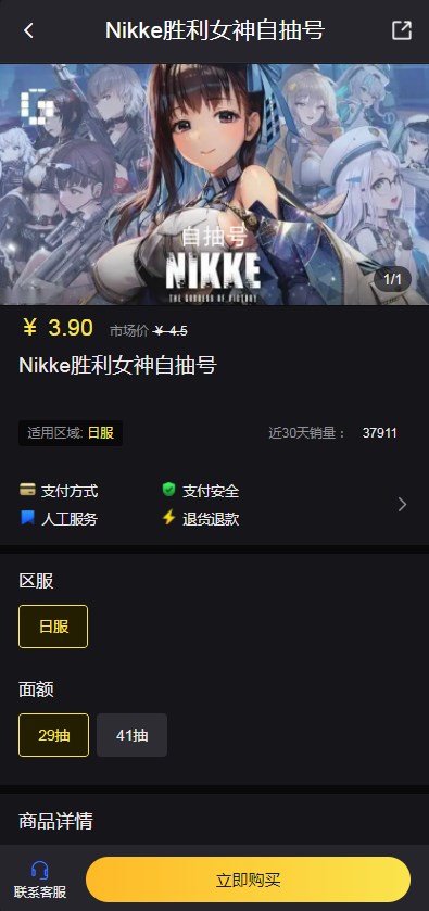 Nikke<a href=https://cuel.cn/YOUXI/3082.html target=_blank class=infotextkey>胜利女神</a>自抽号怎么买 日服自抽号购买平台推荐[多图]图片2