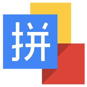 谷歌拼音输入法安卓魔改版