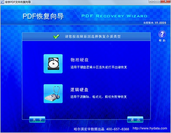 宏宇PDF文件恢复向导下载