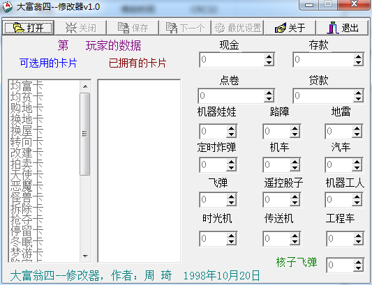 大富翁4修改器