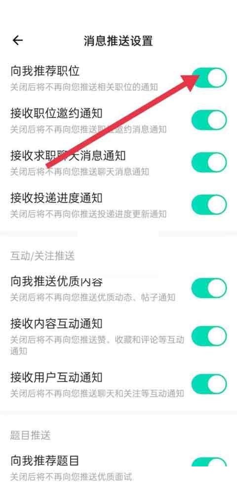 牛客推荐职位怎么关闭?牛客推荐职位关闭教程