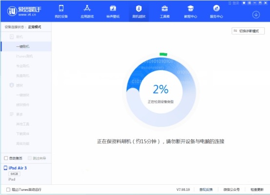 i4助手pc版