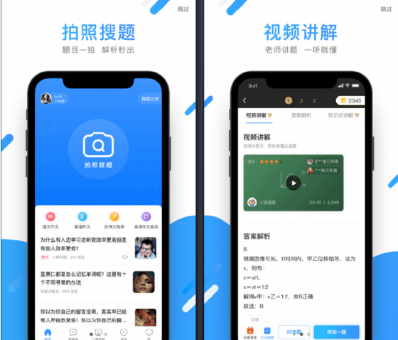 小猿搜题官方版截图1