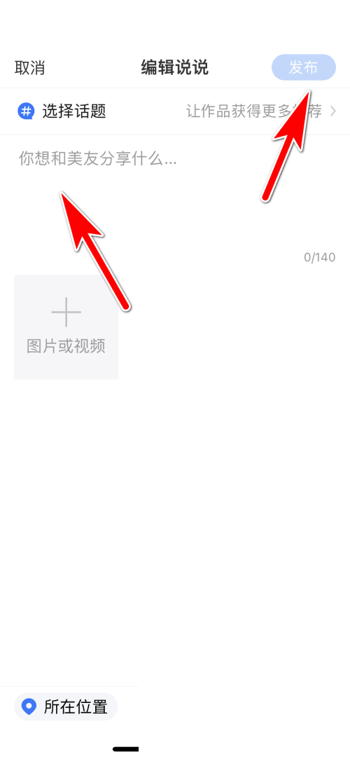 美篇怎么发布说说？美篇发布说说教程截图