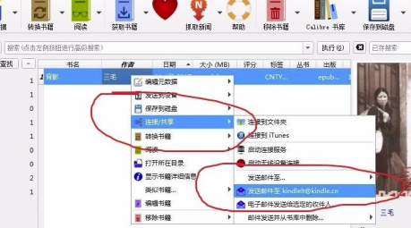 Calibre百度网盘怎么发送到kindle