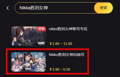 Nikke<a href=https://cuel.cn/YOUXI/3082.html target=_blank class=infotextkey>胜利女神</a>自抽号怎么买 日服自抽号购买平台推荐[多图]图片1