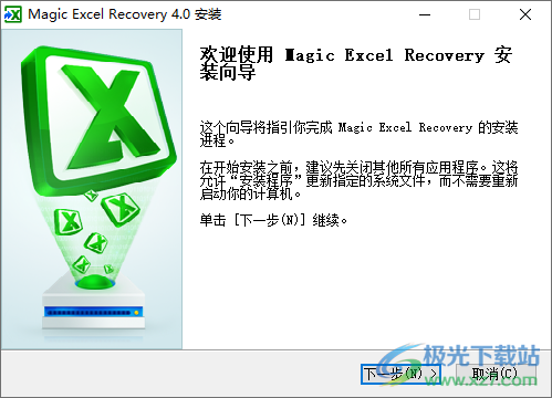 magic excel recovery(excel数据恢复软件)