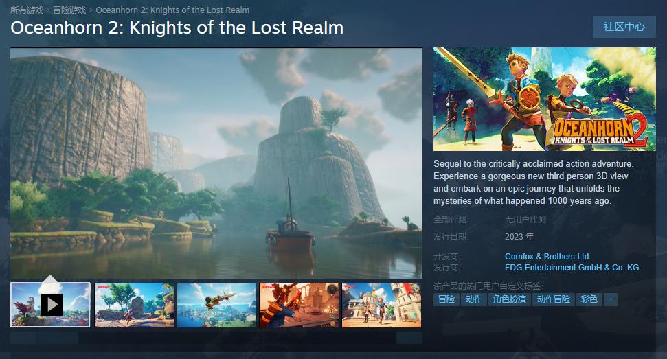 海之号角2：失落王国骑士Steam商店页面上线 2023年发售
