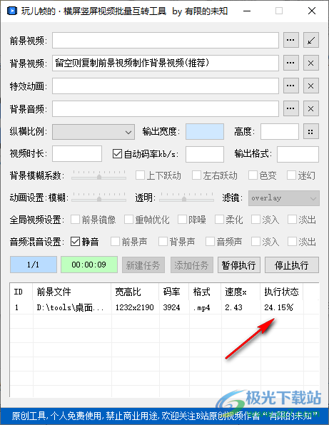 横屏竖屏视频批量互转工具