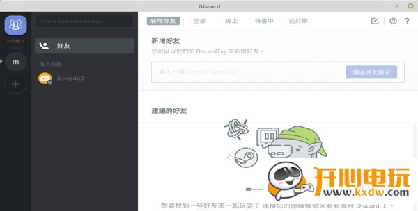 Discord使用截图5