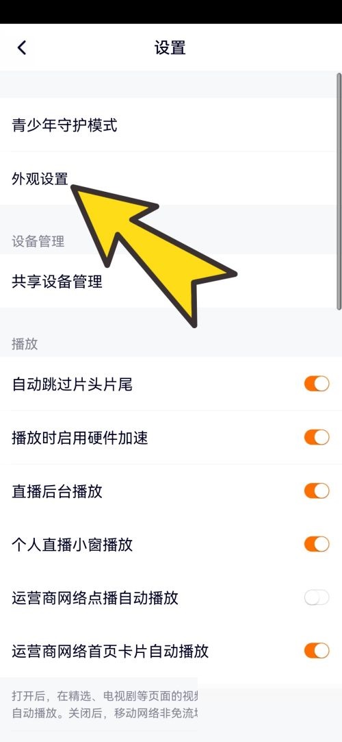 <a href=https://cuel.cn/APP/3527.html target=_blank class=infotextkey>腾讯视频</a>怎么更改外观？<a href=https://cuel.cn/APP/3527.html target=_blank class=infotextkey>腾讯视频</a>更改外观方法