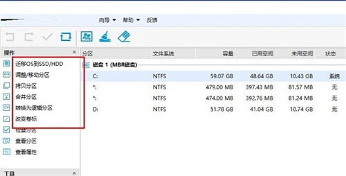 易我分区大师汉化破解版使用方法