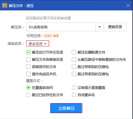 速压压缩软件截图5