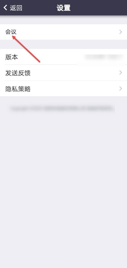 Umeet网络会议怎么开启安全驾驶模式?Umeet网络会议开启安全驾驶模式方法