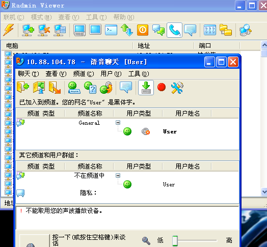 radmin3.4官方版