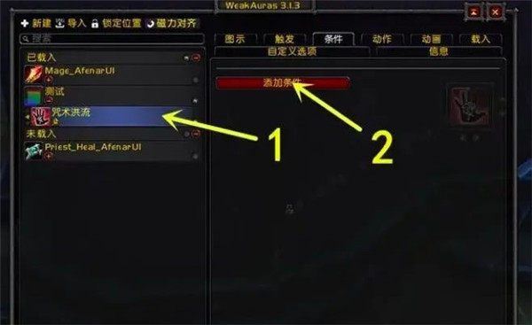 weakauras插件怎么用